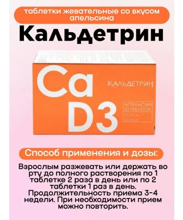 Caldetrin Calcium-D3 Orange 50Tab 2UP - Buy Online on GoSupps.com