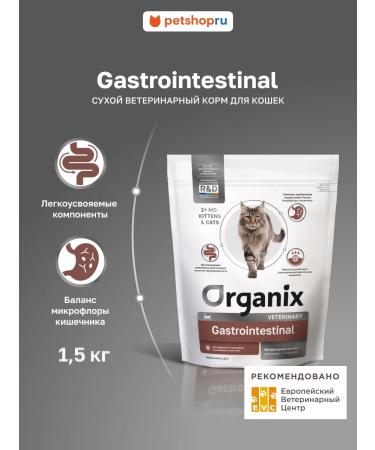 Organix GastroinTestinal for cats for digestive disorders 1.5 kg