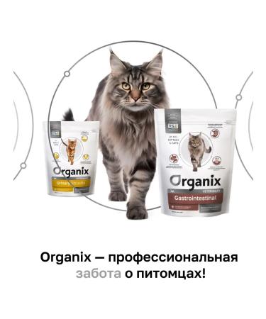 Organix GastroinTestinal for cats for digestive disorders 1.5 kg - Buy Online on GoSupps.com