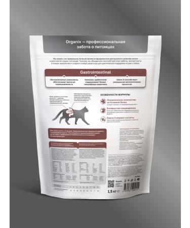 Organix GastroinTestinal for cats for digestive disorders 1.5 kg - Buy Online on GoSupps.com