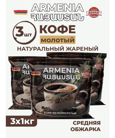 Ararat Product Ground coffee "Ararat Gold" 1000 g 3 pcs