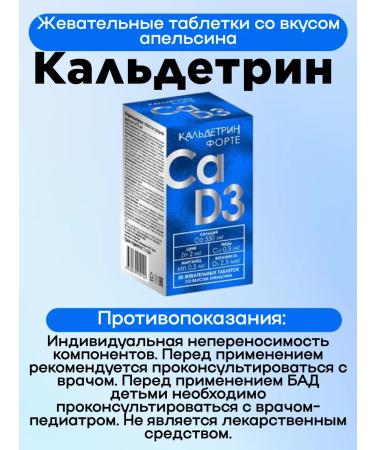 Caldetrin Forte is chewing. table. 50pcs 1UP - Buy Online on GoSupps.com