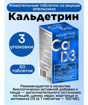 Caldetrin Forte is chewing. table. 50pcs 3Up