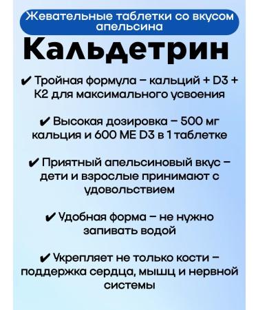 Caldetrin Forte is chewing. table. 50pcs 3Up - Buy Online on GoSupps.com