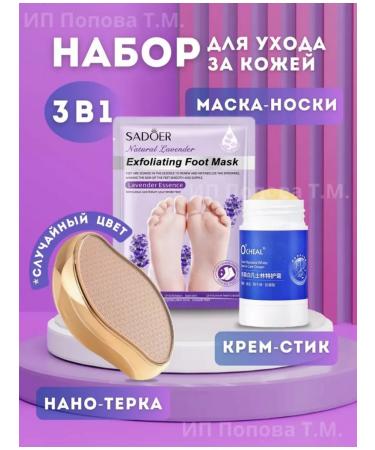 Style for pedicure set