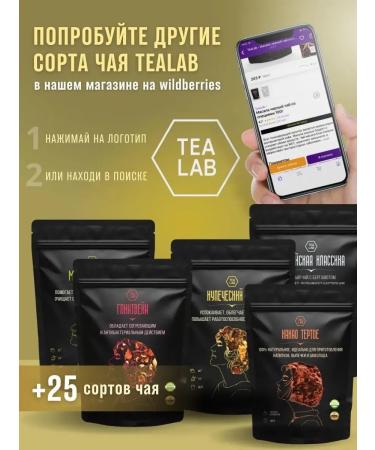 TLab Antistress soothing tea with chamomile 100 g - Buy Online on GoSupps.com