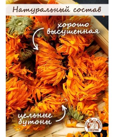 A Shchedrin's Spice Shop Calendula dried flowers 50 g - Buy Online on GoSupps.com