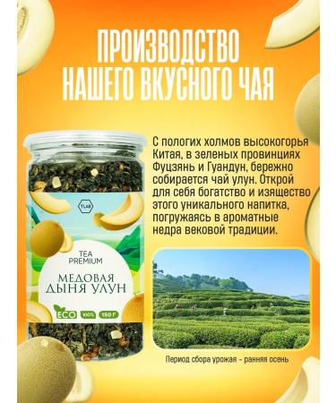 TLab Green tea ulun melon 150 g - Buy Online on GoSupps.com