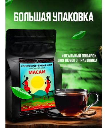 TLab Kenyan black granular tea Masai 500 g - Buy Online on GoSupps.com