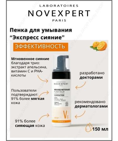 Novexpert Face foam cleansing express radiance with vitamin C - Buy Online on GoSupps.com