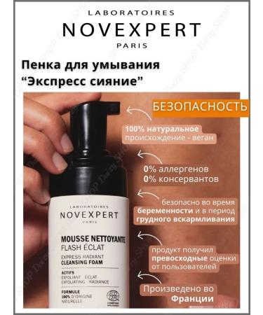 Novexpert Face foam cleansing express radiance with vitamin C - Buy Online on GoSupps.com