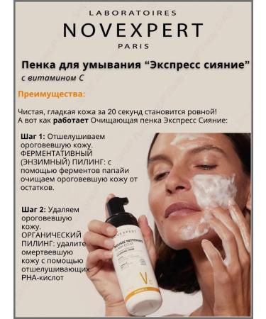 Novexpert Face foam cleansing express radiance with vitamin C - Buy Online on GoSupps.com
