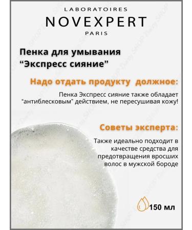 Novexpert Face foam cleansing express radiance with vitamin C - Buy Online on GoSupps.com