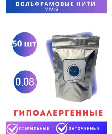 Tungsten threads 0 08 for electro-power Vivis-50pcs