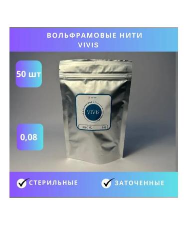 Tungsten threads 0 08 for electro-power Vivis-50pcs - Buy Online on GoSupps.com