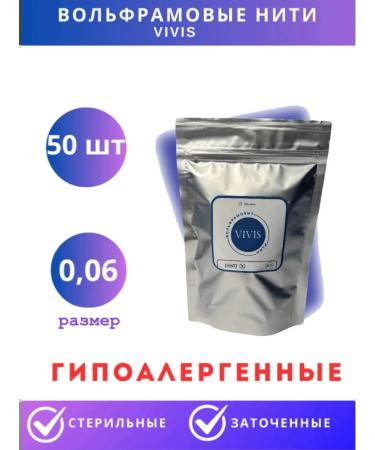 Tungsten threads 0 06 for electro-power Vivis-50pcs