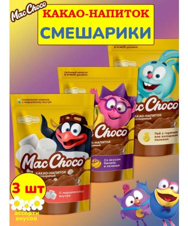 MacChoco Cocoa smeshariki assorted tastes 3 pcs 235 gr.
