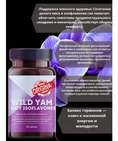 Immunity of Siberia Wild Yams & Isoflavon soy - Buy Online on GoSupps.com