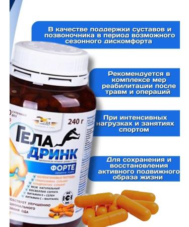 geladrink Fort for the joints of the capsule 360 pcs 240 g - Buy Online on GoSupps.com