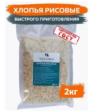 CHEBRIK Rice flakes do not require cooking
