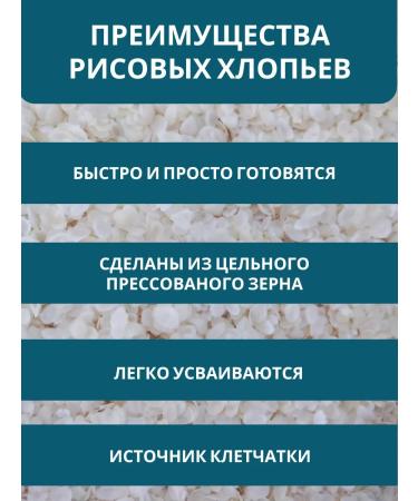 CHEBRIK Rice flakes do not require cooking - Buy Online on GoSupps.com