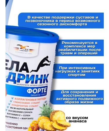 GELADRINK Fort powder (pineapple) 420 g - Buy Online on GoSupps.com