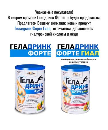 GELADRINK Fort powder (pineapple) 420 g * 2 banks - Buy Online on GoSupps.com