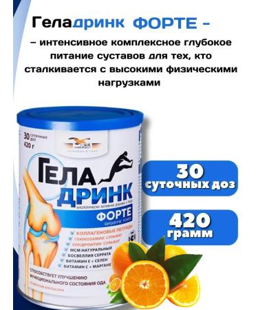 GELADRINK Fort powder (orange) 420 g - Buy Online on GoSupps.com