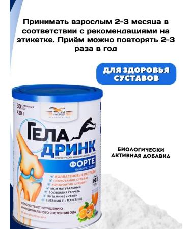 GELADRINK Fort powder (orange) 420 g - Buy Online on GoSupps.com