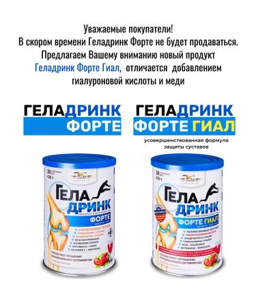 GELADRINK Fort powder (strawberries) 420 g - Buy Online on GoSupps.com
