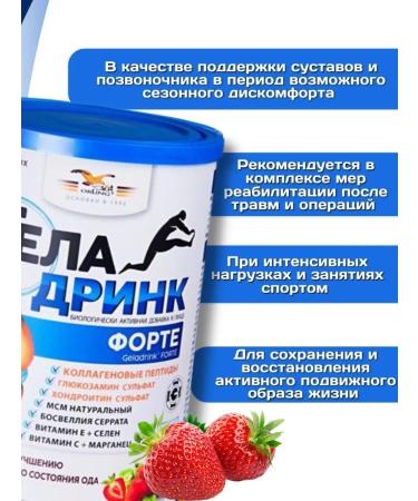 GELADRINK Fort powder (strawberries) 420 g - Buy Online on GoSupps.com