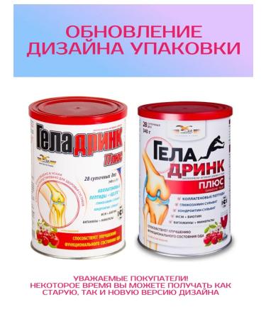 geladrink Plus powder (cherry) 340 g - Buy Online on GoSupps.com