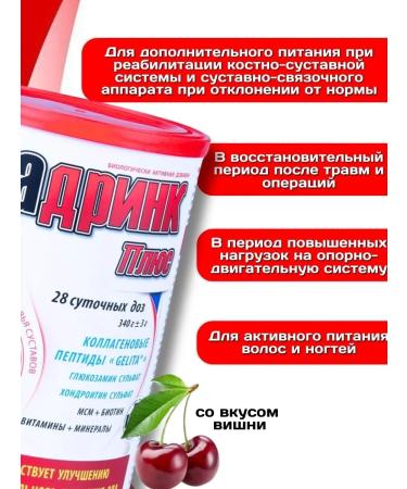 geladrink Plus powder (cherry) 340 g - Buy Online on GoSupps.com