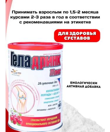 geladrink Plus powder (cherry) 340 g - Buy Online on GoSupps.com