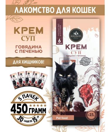 SECRET FOR PETS Beef and liver cat treats 450gr