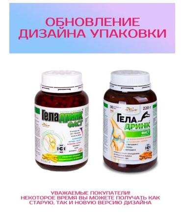 geladrink Fast for joints capsule 360 pcs - Buy Online on GoSupps.com