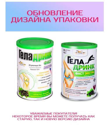 GELADRINK Extra Fast (black currant) 420 g - Buy Online on GoSupps.com