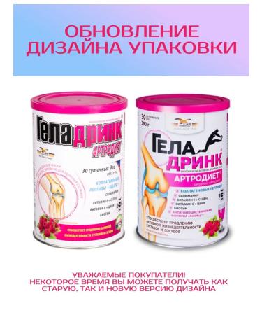 geladrink Arthrodieta Raspberry powder 390 g - Buy Online on GoSupps.com