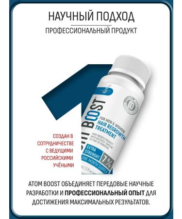 ATOM BOOST 7% concentrate for hair growth beard and eyebrows - Buy Online on GoSupps.com