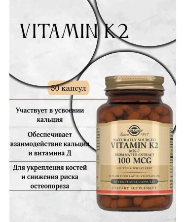 SOLGAR Vitamin K2 MK-7 "Vitamin K2 MK-7" 50 pcs