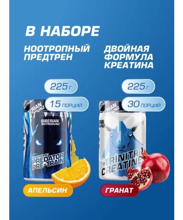Siberian Nutrogunz Set of pre -training complex + creatine monohydrate 225 g - Buy Online on GoSupps.com