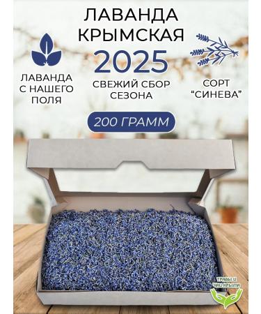 Herbs and teas of Crimea LaVanda dried Crimean in the box culinary