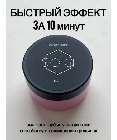 SOTA professional Hand paraffin Lilac 50 ml - Buy Online on GoSupps.com