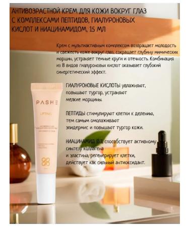 PASHE Skin cream around the eyes of anti -aging 15 ml
