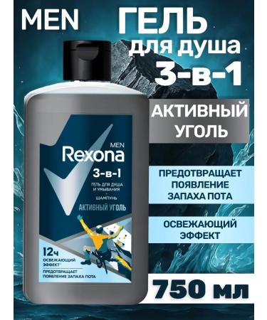 Rexona Male shower 3V1 with coal 750 ml