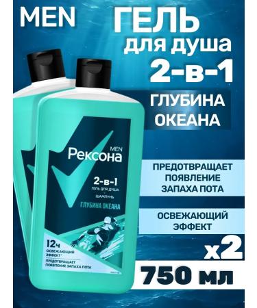Rexona Male shower gel 2B1 depth of the ocean 750 ml 2 pcs