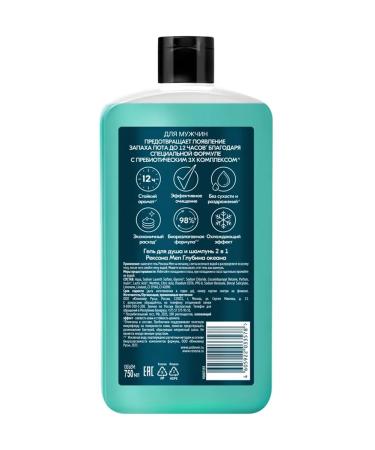 Rexona Male shower gel 2B1 depth of the ocean 750 ml 2 pcs - Buy Online on GoSupps.com