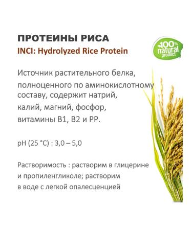 Hydrolyzed rice proteins - 50 ml - Buy Online on GoSupps.com
