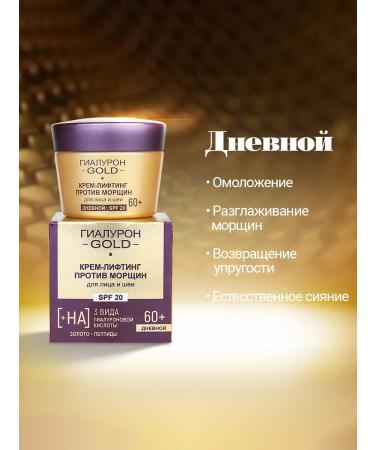 Vitex A set of anti -aging cosmetics hyaluron Gold 60+ - Buy Online on GoSupps.com