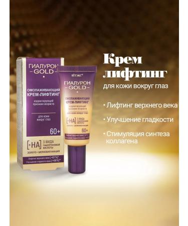 Vitex A set of anti -aging cosmetics hyaluron Gold 60+ - Buy Online on GoSupps.com